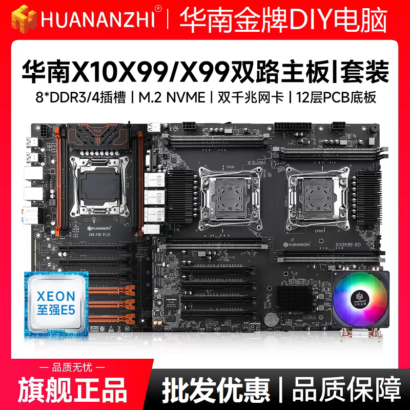 华南金牌X10X99-8D/1主板