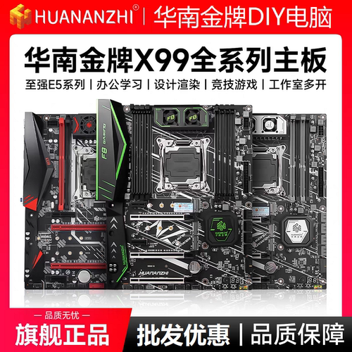 HUANANZHI/华南金牌 x99-TF/T8/BD3/CD3/CD4/4MT全系列服务器主板