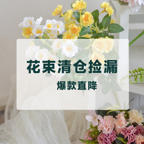 清仓！仿真花束假花小束把花玫瑰康乃馨绢布花家居花艺装饰摆设