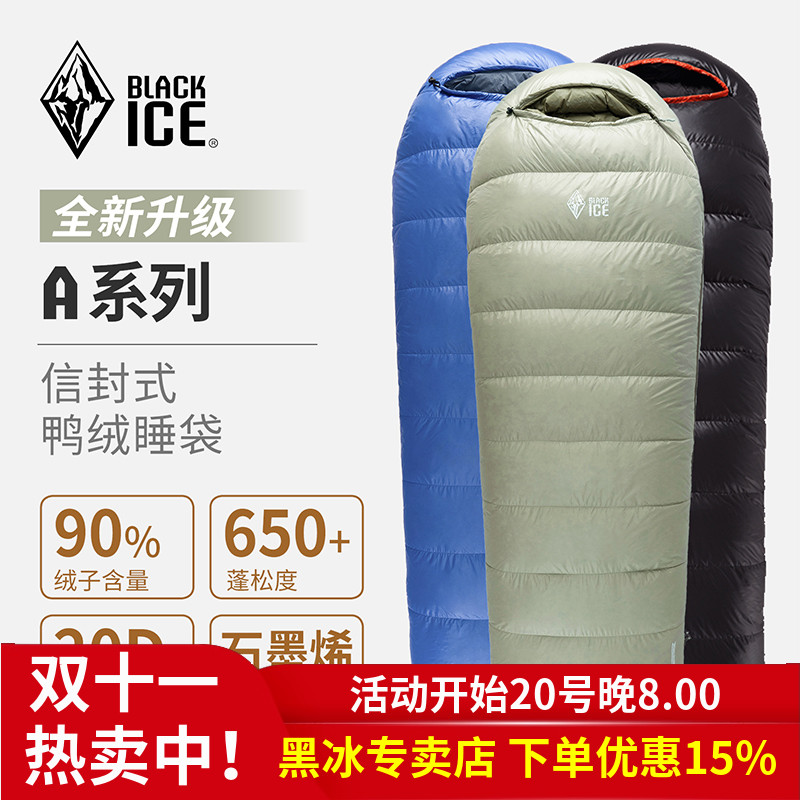 黑冰睡袋BLACKICE/黑冰鸭绒