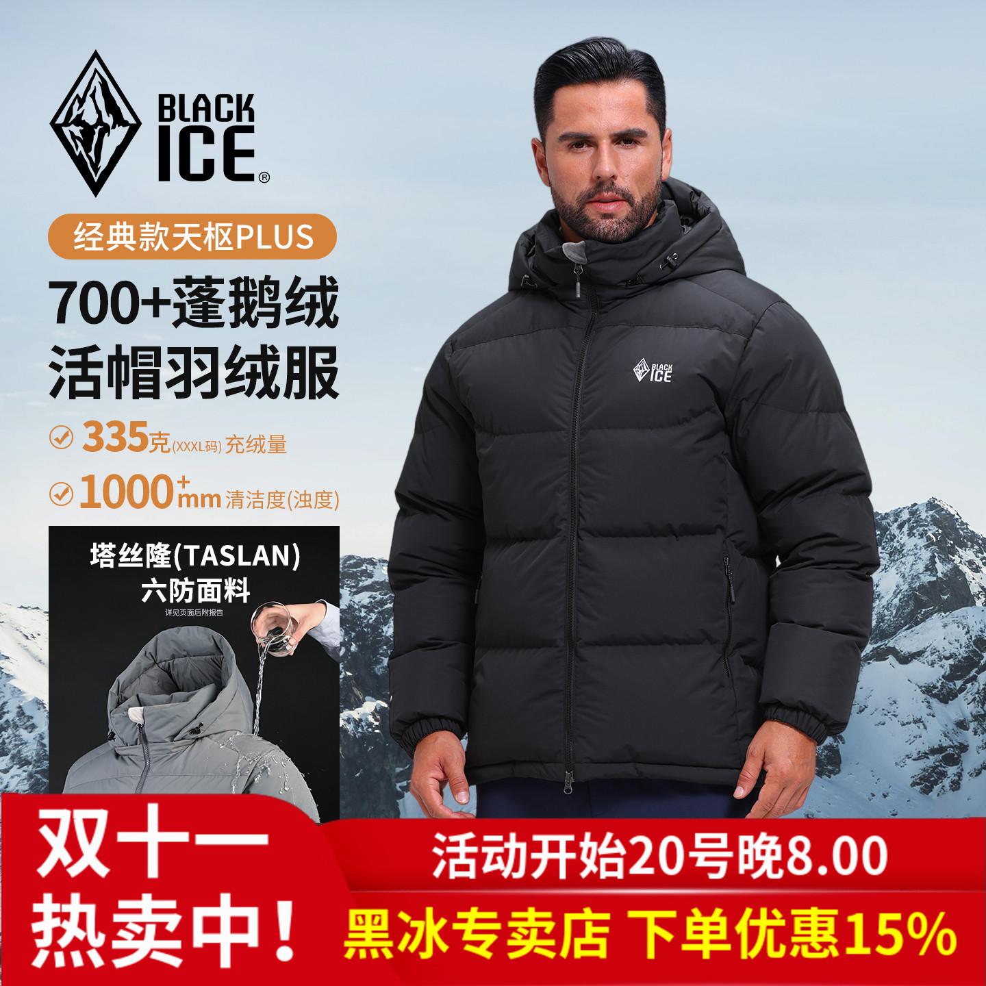 黑冰天枢天璇户外鹅绒羽绒服