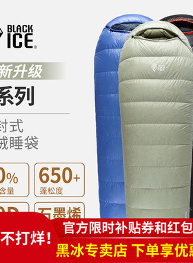 黑冰睡袋 A系列鸭绒A400/A700/A1000/A1500户外成人拒水羽绒睡袋