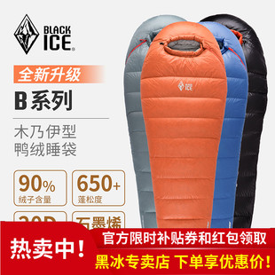 B1000 B700 B1500户外成人拒水羽绒睡袋 B系列鸭绒B400 黑冰睡袋