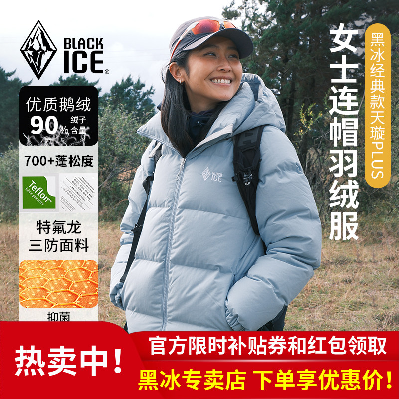 天璇PLUS700蓬鹅绒羽绒服黑冰
