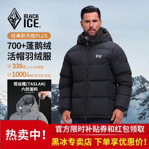 黑冰天枢天璇户外鹅绒羽绒服