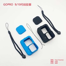 gopro12/11/10/9硅胶套机身防摔套运动相机裸机保护套镜头盖配件