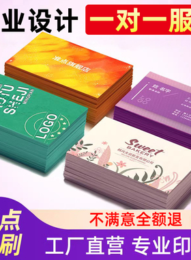 名片制作订做双面印刷包邮免费设计创意商务公司宣传广告定制打印保修异形积分餐饮体验卡片吊牌pvc塑料防水