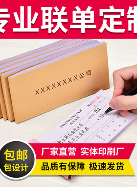 无碳联单定制定做订做打印logo公司企业饭店无碳联单复写二联三联四联发货出仓货厂入库送货无碳联单定制