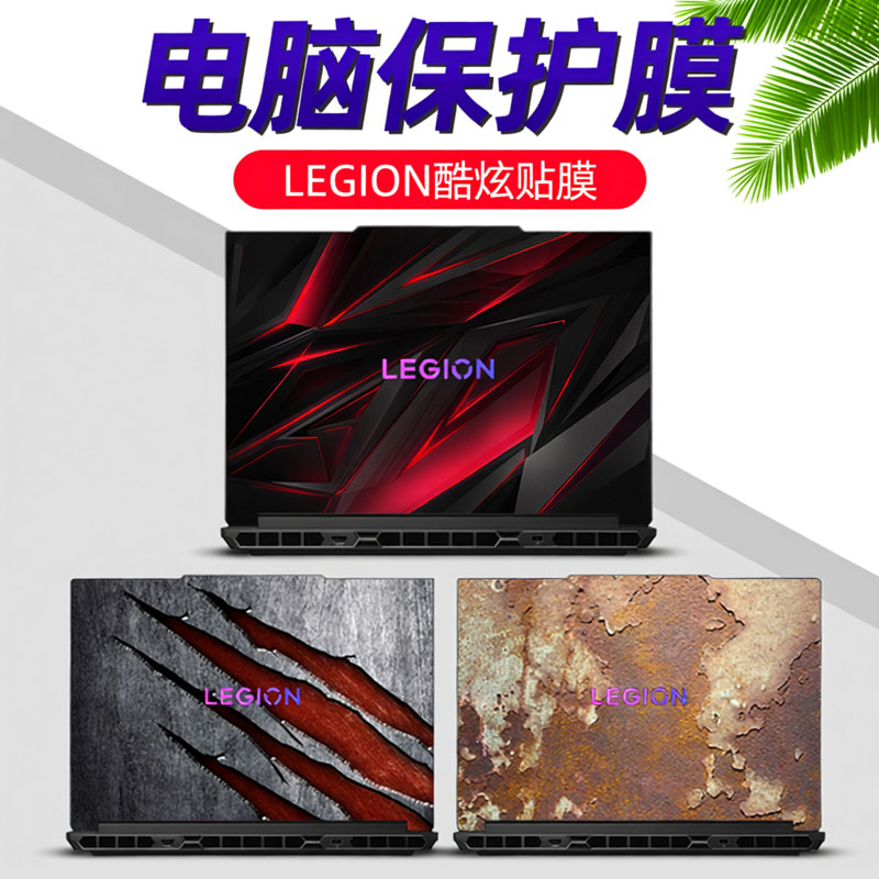 适用于联想拯救者创世Y9000P Y7000P电脑贴纸Y7000X图案定制DIY机身外壳炫彩贴R7000P防刮R9000P保护贴膜