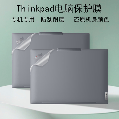 联想ThinkPad T14 L13 X13防刮L14 P14s Gen6电脑贴纸 T16 P16透明磨砂X1Carbon Yoga机身外壳屏幕键保护贴膜