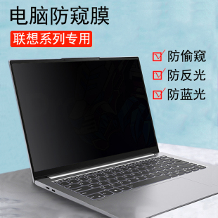 2024款联想YOGAPro14s防反光小新Pro14s电脑防窥膜air13 14Carbon笔记本防蓝光pro13/16防偷窥屏保护隐私贴膜