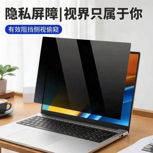 正面清晰，防反光，防偷窥保护隐私，防蓝光