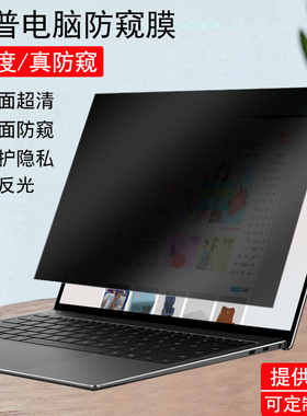 13/14/15.6寸惠普ProBook430/440 G9防反光455 G9电脑屏幕防窥膜445 G7保护隐私435 G8防蓝光455 G9防偷窥屏