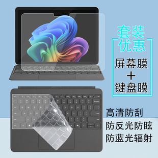 2025款微软Surface Pro12英寸笔记本屏幕膜Laptop 13英寸键盘膜高清防反光防蓝光钢化玻璃防窥膜保护贴膜