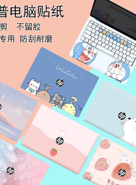 HP惠普EliteBook 8 G1i 14电脑贴纸EliteBook6 G1iR 14图案定制Ultra G1q8 14机身外壳X Flip G1i 14保护贴膜