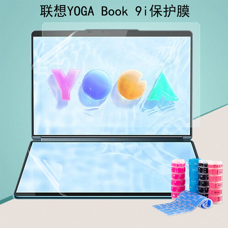 13.3英寸联想YOGA Book 9i双屏13IRU8电脑屏幕贴膜键盘膜高清防反光防蓝光防窥膜保护膜防刮 3C数码配件 笔记本键盘保护膜 原图主图