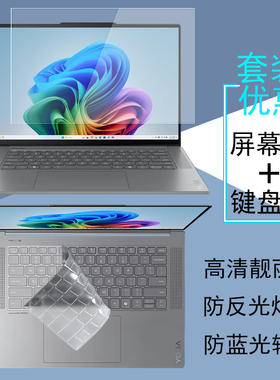 适用联想IdeaPad Slim3/5/7/9 16IAH10笔记本屏幕贴膜14IML9键盘Pro5 14AKP10防蓝光钢化防窥膜14ILL10保护膜