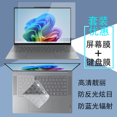 适用联想IdeaPad Slim3/5/7/9 16IAH10笔记本屏幕贴膜14IML9键盘Pro5 14AKP10防蓝光钢化防窥膜14ILL10保护膜