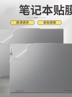 联想IdeaPad3 15IAU7 Slim5电脑贴纸Slim3 15IAH8透明磨砂Pro 5 14IMH9机身外壳yoga Slim7屏幕键盘保护贴膜