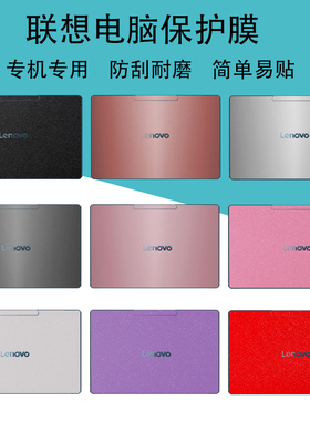 联想Yoga7 2-in-1 14AKP10电脑贴纸Slim7 14AKP10纯色Slim9 14ILL10机身外壳炫彩Pro7 14ASP10屏幕保护贴膜