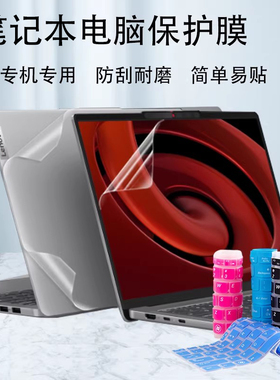 适用联想IdeaPad Pro 5 14IAH10电脑贴纸14ASP10 14AKP10透明磨砂16IAH10机身外壳16AKP10屏幕键盘保护贴膜