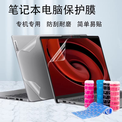 适用联想IdeaPad Pro 5 14IAH10电脑贴纸14ASP10 14AKP10透明磨砂16IAH10机身外壳16AKP10屏幕键盘保护贴膜