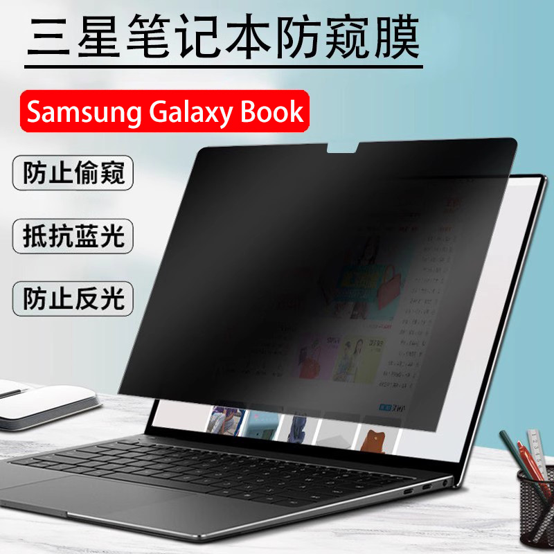 防反光炫目 防蓝光辐射 防偷窥保护隐私