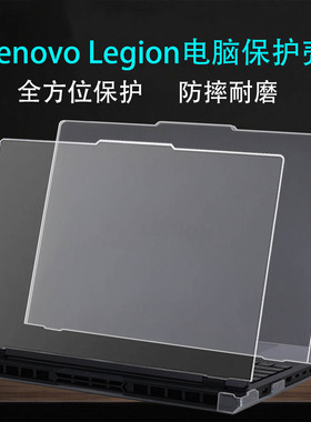 适用于联想Legion Pro5 7i Gen10/9电脑保护壳16AFR10H外壳16IAX10H防刮Pro5 16ADR10防摔Pro5 16IAX10保护套
