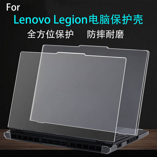 适用于联想Legion Pro5/7 Gen10/9电脑保护壳16AFR10H外壳16IAX10H防刮Pro5 16ADR10防摔Pro5 16IAX10保护套