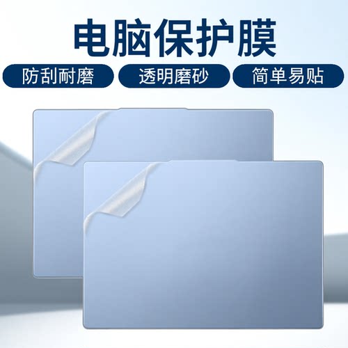 适用于联想IdeaPad Slim 3/5 14IWC11电脑贴纸14IPH11透明磨砂14ARP10机身外壳贴Pro5 14AGP11屏幕键盘保护膜