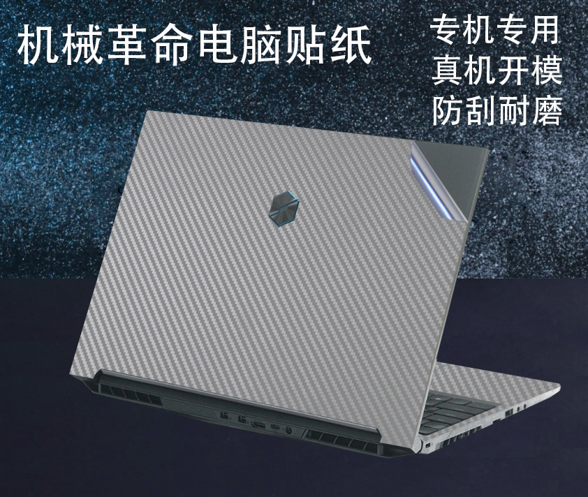 机械革命电脑贴纸机身全套保护膜