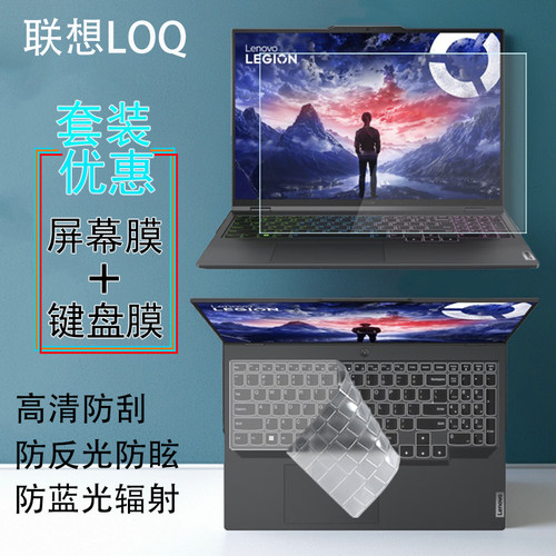 联想Legion电脑屏幕膜键盘保护膜