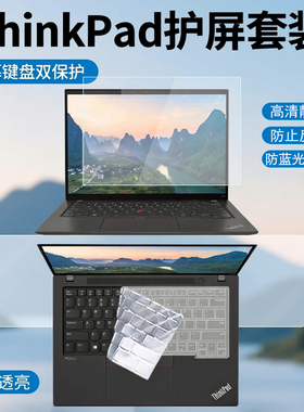 适用于2025联想ThinkPad X1Carbon yoga电脑屏幕膜T14 E14 P16v键盘膜X13防蓝光钢化膜L15防窥膜Z16保护贴膜