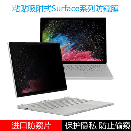 微软Surface laptop7/6/5/4笔记本防窥膜Pro11/10/9/8/7防反光book3防蓝光go3防偷窥Studio2保护隐私屏幕贴膜