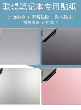 联想IdeaPad3 15IAU7防刮Slim5电脑贴纸Slim3 15IAH8纯色Pro5 14IMH9机身外壳炫彩贴yogaSlim7屏幕键盘保护膜
