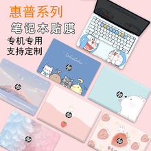 HP惠普OmniBook X/5/7笔记本贴膜Pavilion16图案定制EliteBook Ultra14机身外壳屏幕键盘电脑保护贴膜纸防刮