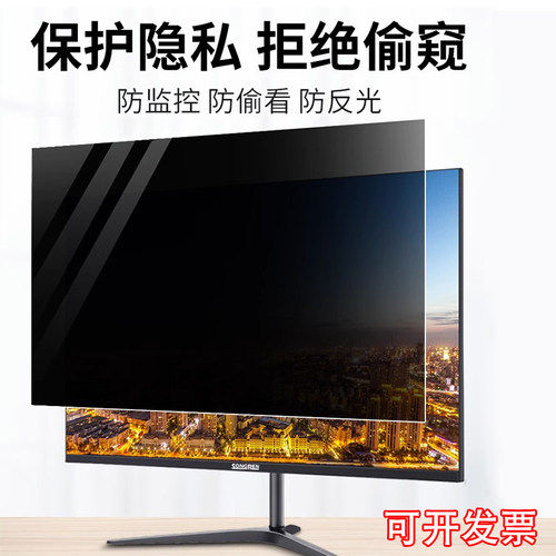 台式电脑防窥膜防反光防蓝光贴膜