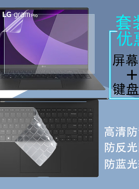 适用2025款LG gram Pro电脑屏幕膜Style键盘膜SuperSlim防刮LG gram14/15/16/17防蓝光钢化膜防窥膜保护贴膜