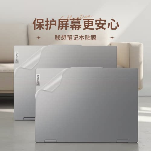 联想IdeaPad Slim3 14IRH10电脑贴纸Slim5 16IMH10透明磨砂5 2in1 14AKP10机身外壳Pro5 14AKP10屏幕保护贴膜