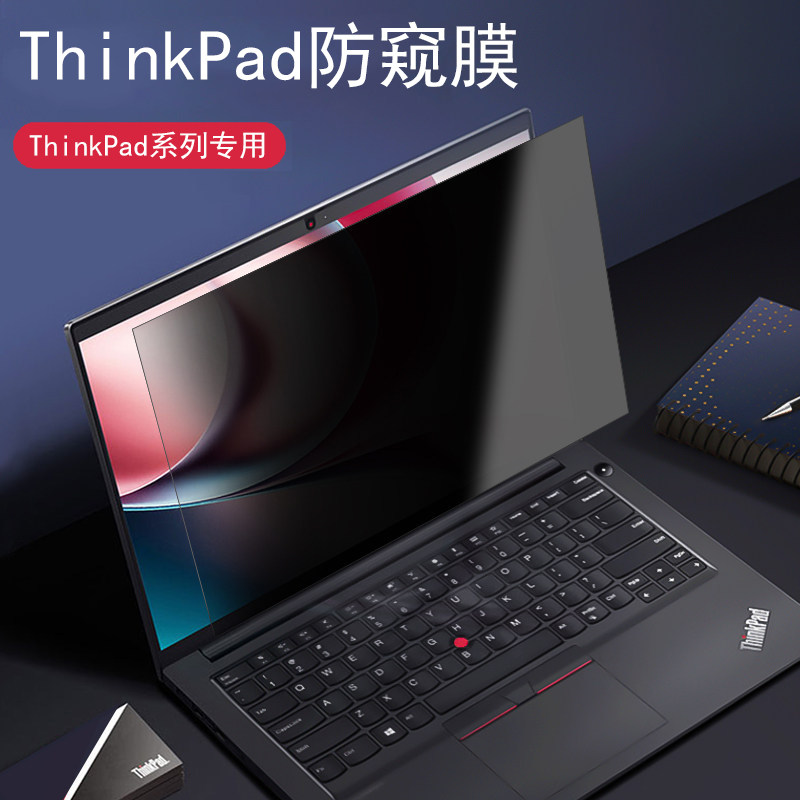 6/16寸联想thinkpadthinkbook13s 14 15p 16p锐龙版2021笔记本防窥膜