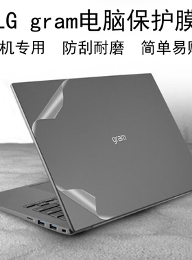 LGgram14/16/2025款Pro16 17电脑贴纸17Z90SP透明磨砂16T90Q机身外壳16Z90TSD屏幕键盘16Z90SP-K外壳保护贴膜