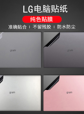 LGgram17电脑贴纸Style防水磨砂16U70Q防刮UltraPC外壳膜17Z90P机身贴膜14Z90Q/P改色炫彩贴15Z90N屏幕保护膜