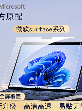 适用于微软Surface Laptop第7版6/5/4/3电脑钢化膜Pro第11版10/9/8防刮Book2高清防蓝光GO3防窥屏幕保护贴膜