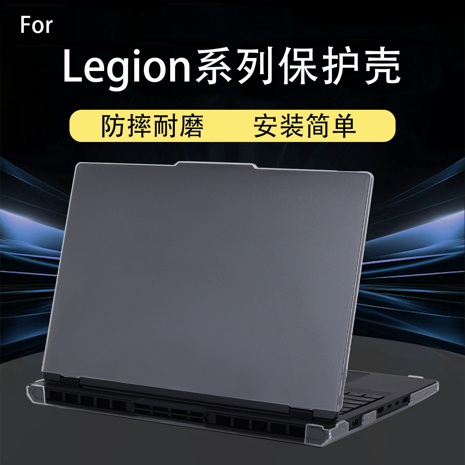 适用于联想Legion Pro 5/7i Gen10/9电脑保护壳16AFR10H机身外壳16IAX10H防刮16ADR10防摔16IAX10机箱保护套
