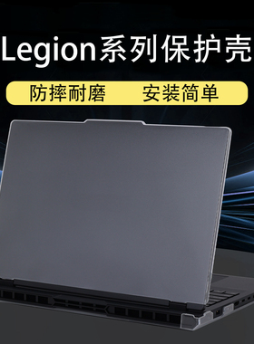 适用于联想Legion Pro 7 Gen10/9电脑保护壳16AFR10H外壳16IAX10H防刮Pro 5 16ADR10防摔Pro 5 16IAX10保护套