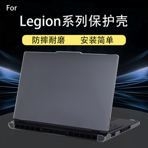 适用于联想Legion Pro 5/7i Gen10/9电脑保护壳16AFR10H机身外壳16IAX10H防刮16ADR10防摔16IAX10机箱保护套