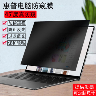 HP惠普Elitebook830/840/850 G10/G11电脑防窥膜630/640/650/860 G10/G11防反光防偷窥防蓝光保护贴膜