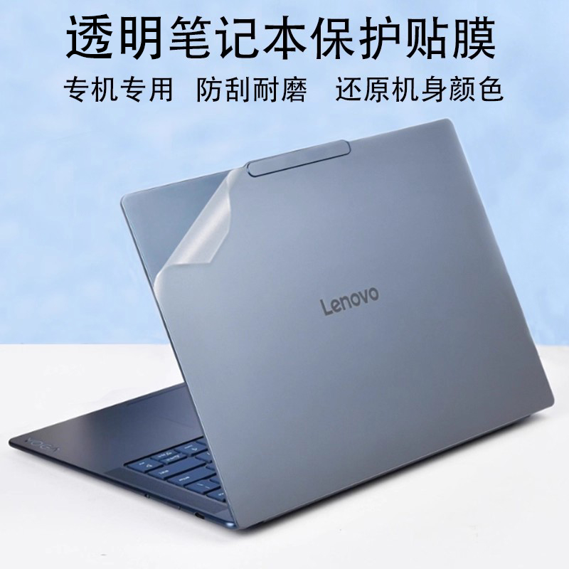联想Yoga7 2-in-1 14IML9电脑贴纸Pro7 14AKP10透明磨砂Yoga9 2-in-1 14ILL10机身外壳Slim9 14IMH9保护贴膜