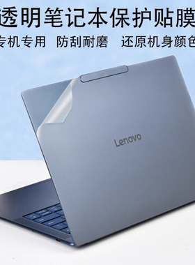联想Yoga7 2-in-1 14IML9电脑贴纸Pro7 14AKP10透明磨砂Yoga9 2-in-1 14ILL10机身外壳Slim9 14IMH9保护贴膜