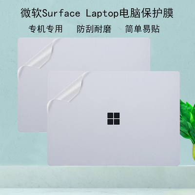 微软SurfaceLaptop电脑保护膜